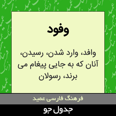 تصویری از وفود