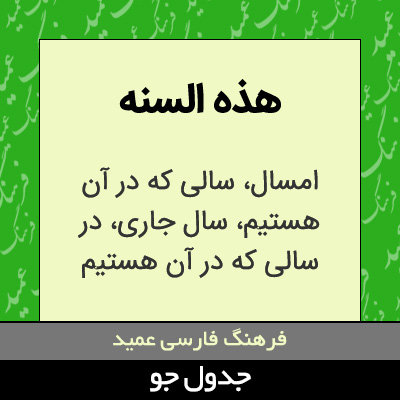 تصویری از هذه السنه