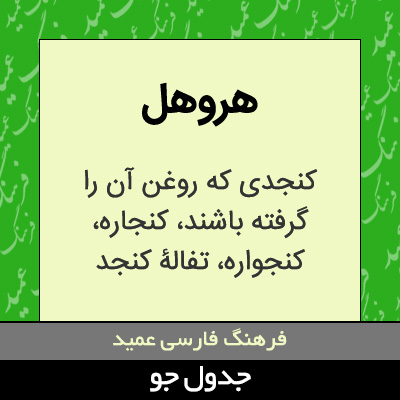 تصویری از هروهل