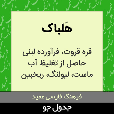 تصویری از هلباک