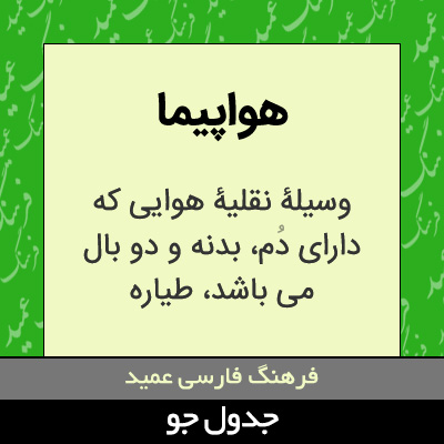 تصویری از هواپیما