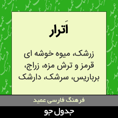 تصویری از اترار