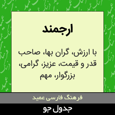 تصویری از ارجمند