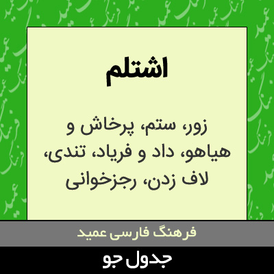 تصویری از اشتلم