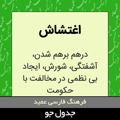 تصویری از اغتشاش