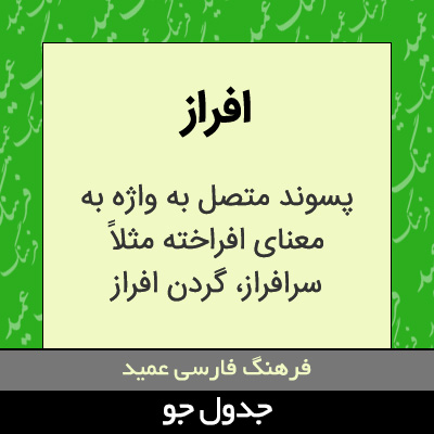 تصویری از افراز