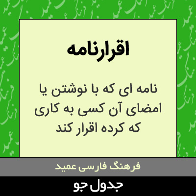 تصویری از اقرارنامه