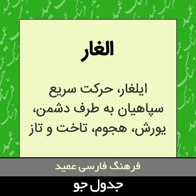 تصویری از الغار