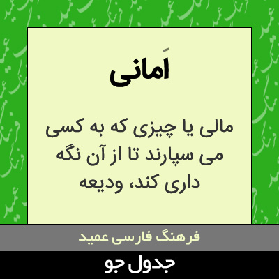 تصویری از امانی