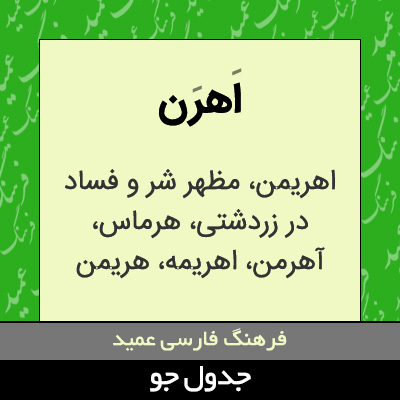 تصویری از اهرن