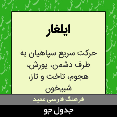 تصویری از ایلغار