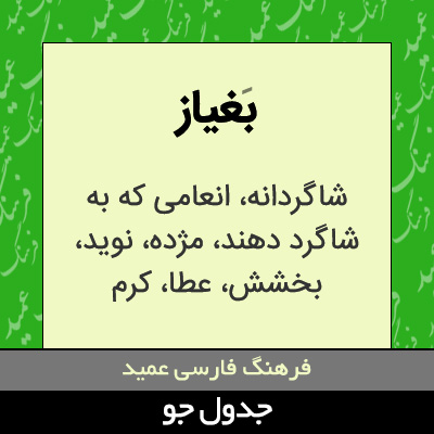 تصویری از بغیاز