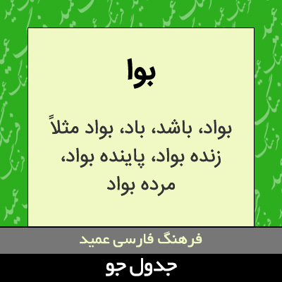 تصویری از بوا