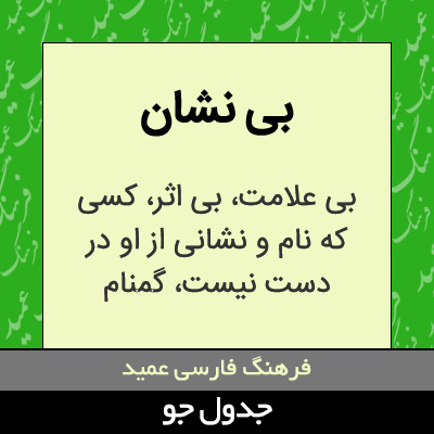 تصویری از بی نشان