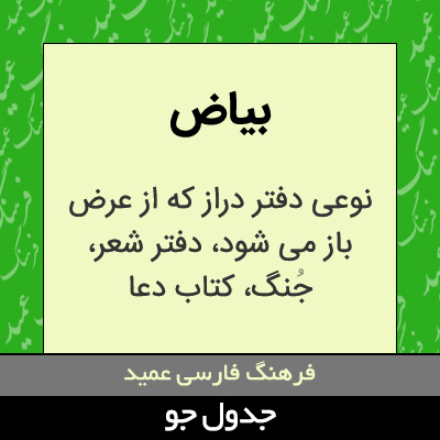 تصویری از بیاض