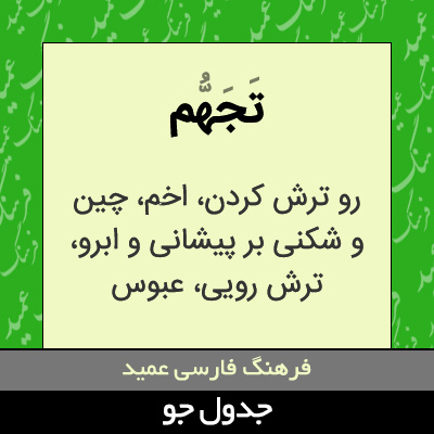 تصویری از تجهم