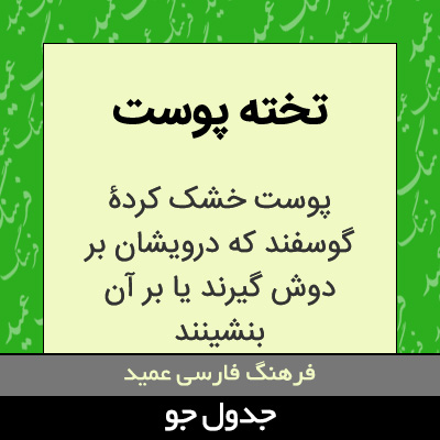 تصویری از تخته پوست