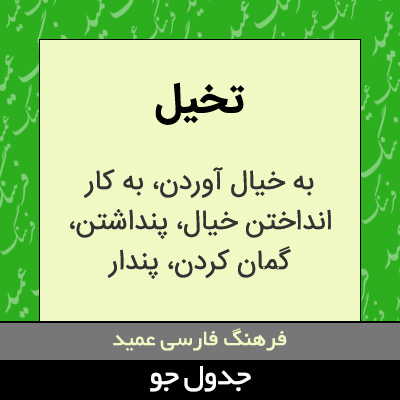 تصویری از تخیل