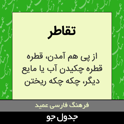 تصویری از تقاطر