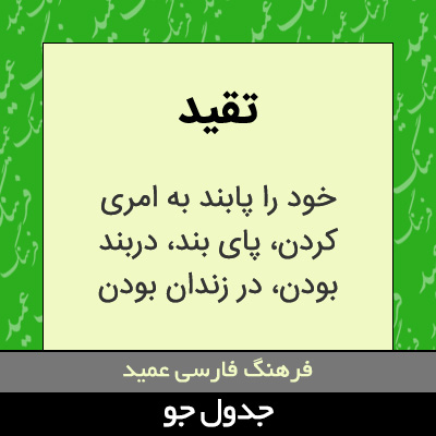 تصویری از تقید