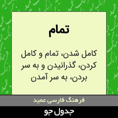 تصویری از تمام