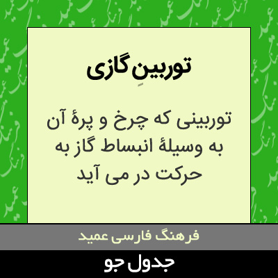 تصویری از توربین گازی