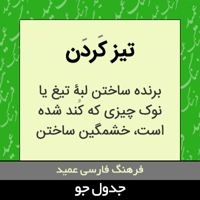 تصویری از تیز کردن