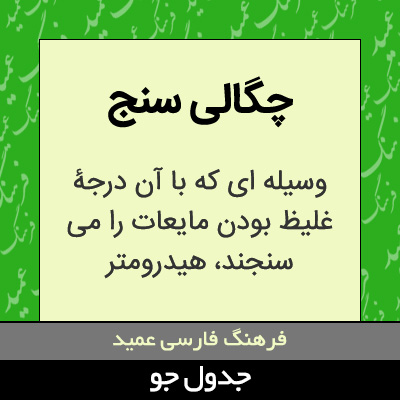 تصویری از چگالی سنج