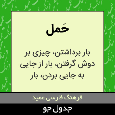 تصویری از حمل