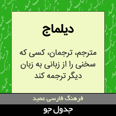 تصویری از دیلماج