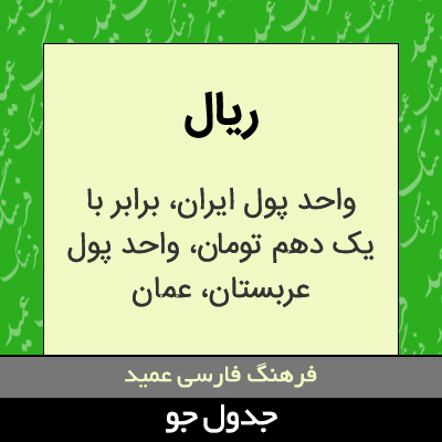 تصویری از ریال