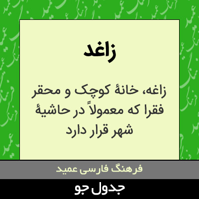 تصویری از زاغد