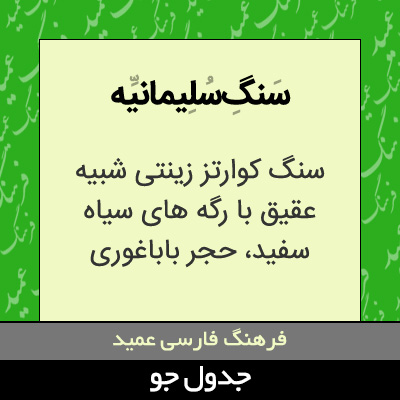 تصویری از سنگ سلیمانیه