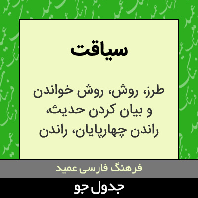 تصویری از سیاقت