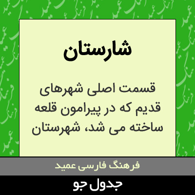 تصویری از شارستان