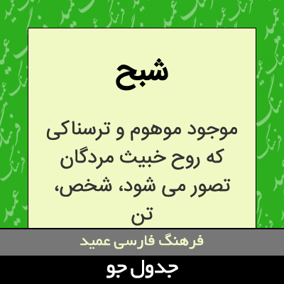 تصویری از شبح