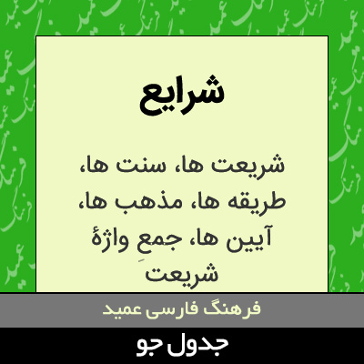 تصویری از شرایع