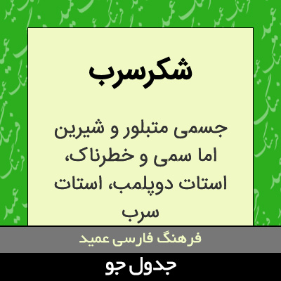 تصویری از شکرسرب