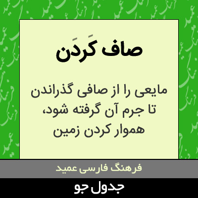 تصویری از صاف کردن