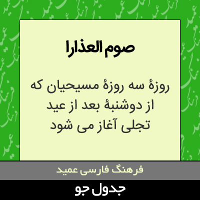 تصویری از صوم العذارا