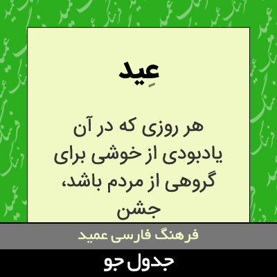تصویری از عید