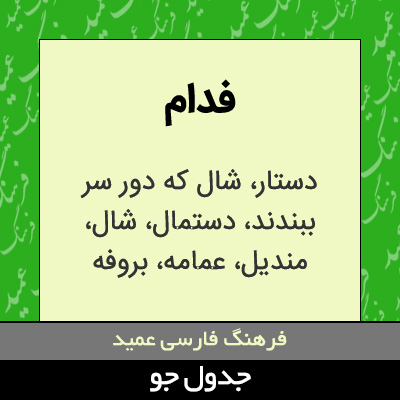 تصویری از فدام