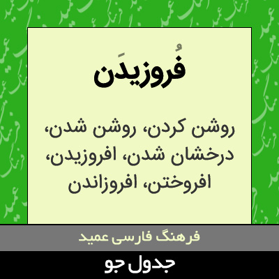 تصویری از فروزیدن