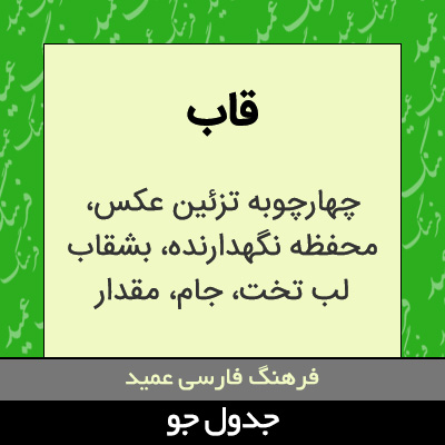 تصویری از قاب