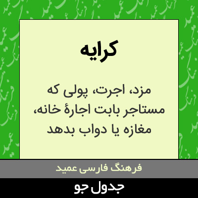 تصویری از کرایه