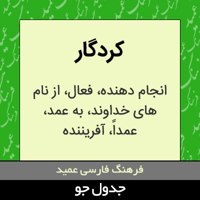 تصویری از کردگار