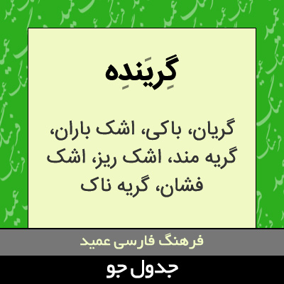 تصویری از گرینده