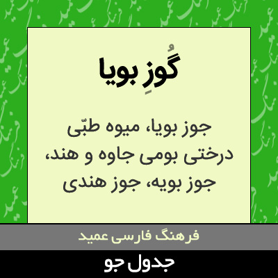 تصویری از گوز بویا