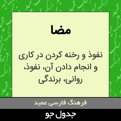 تصویری از مضا