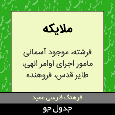 تصویری از ملایکه